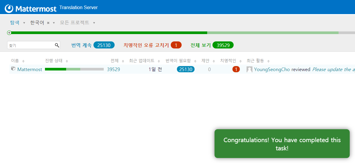 우리의 번역을 Mattermost Translation Server에 반영하기